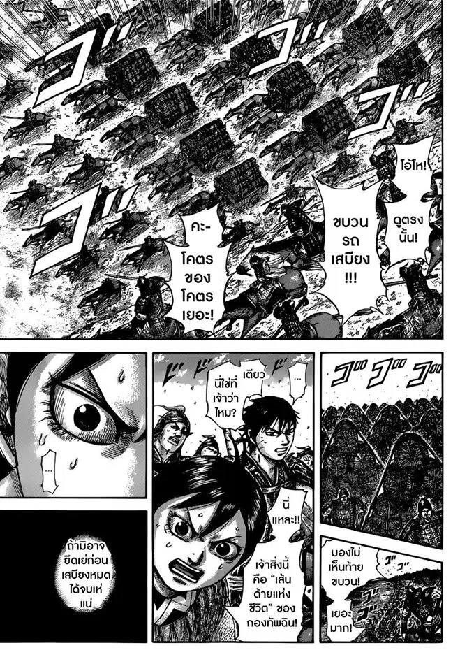 Kingdom ตอนที่ 513 หน้า 16