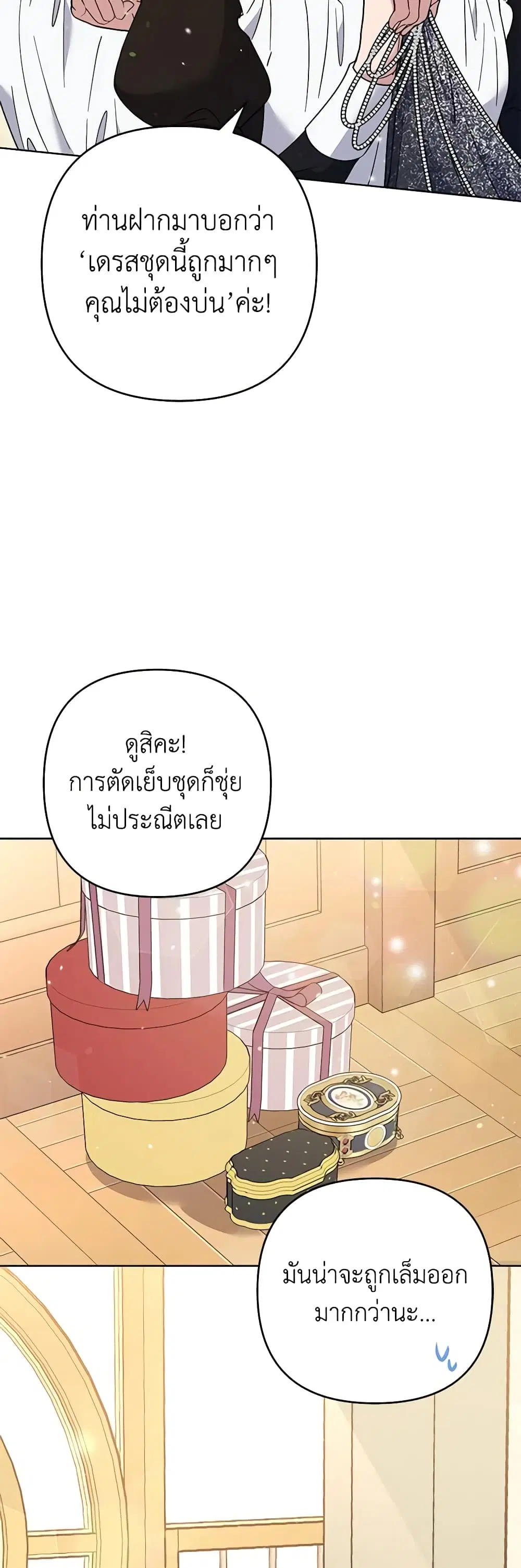 What It Means to Be You ตอนที่ 65 หน้า 4