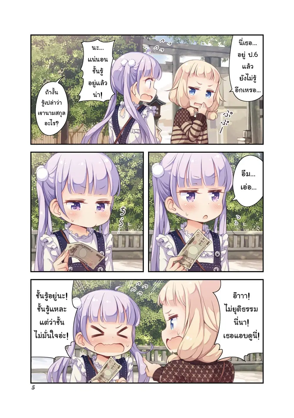 New Game! ตอนที่ 52 หน้า 5