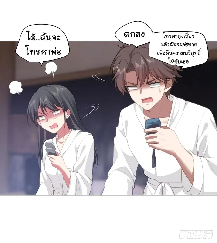 I Really Don’t Want to be Reborn ตอนที่ 130 หน้า 20