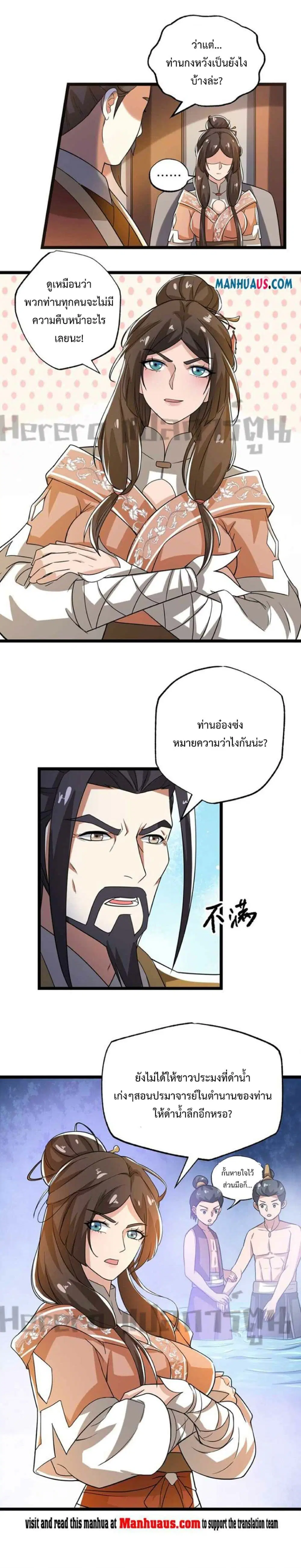 Super Warrior in Another World ตอนที่ 252 หน้า 13