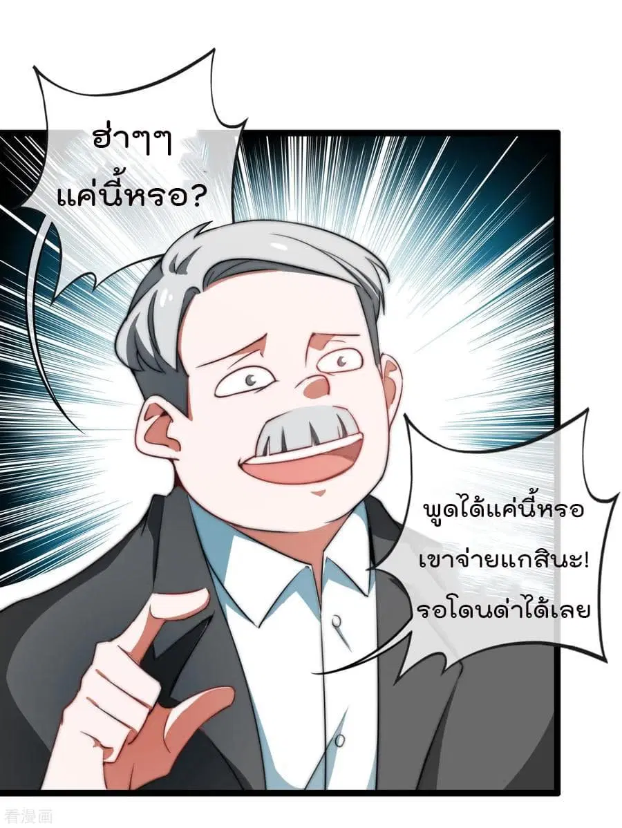 I am The Richest in The World ตอนที่ 66 หน้า 20