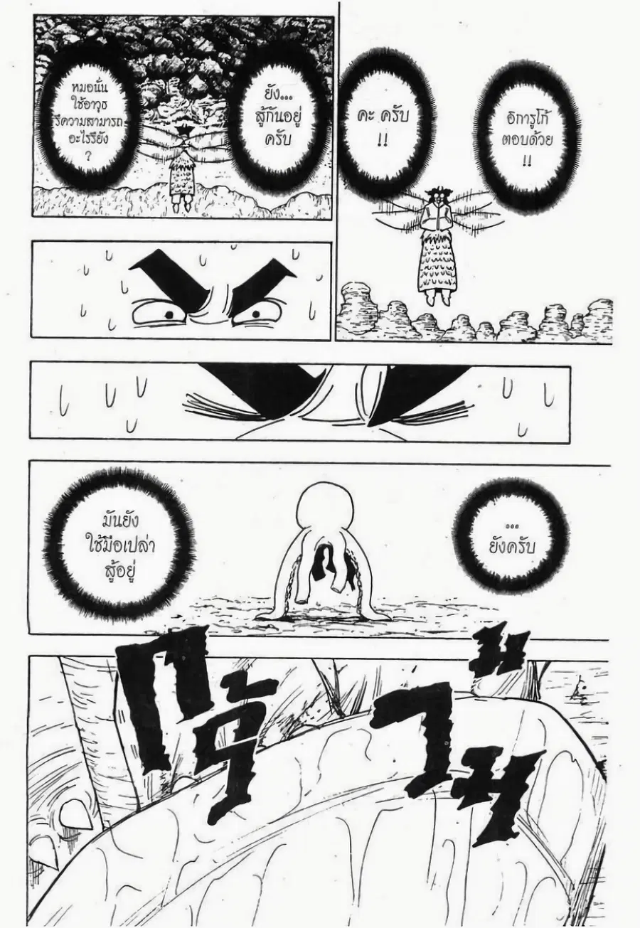 Hunter x Hunter ตอนที่ 238 หน้า 12