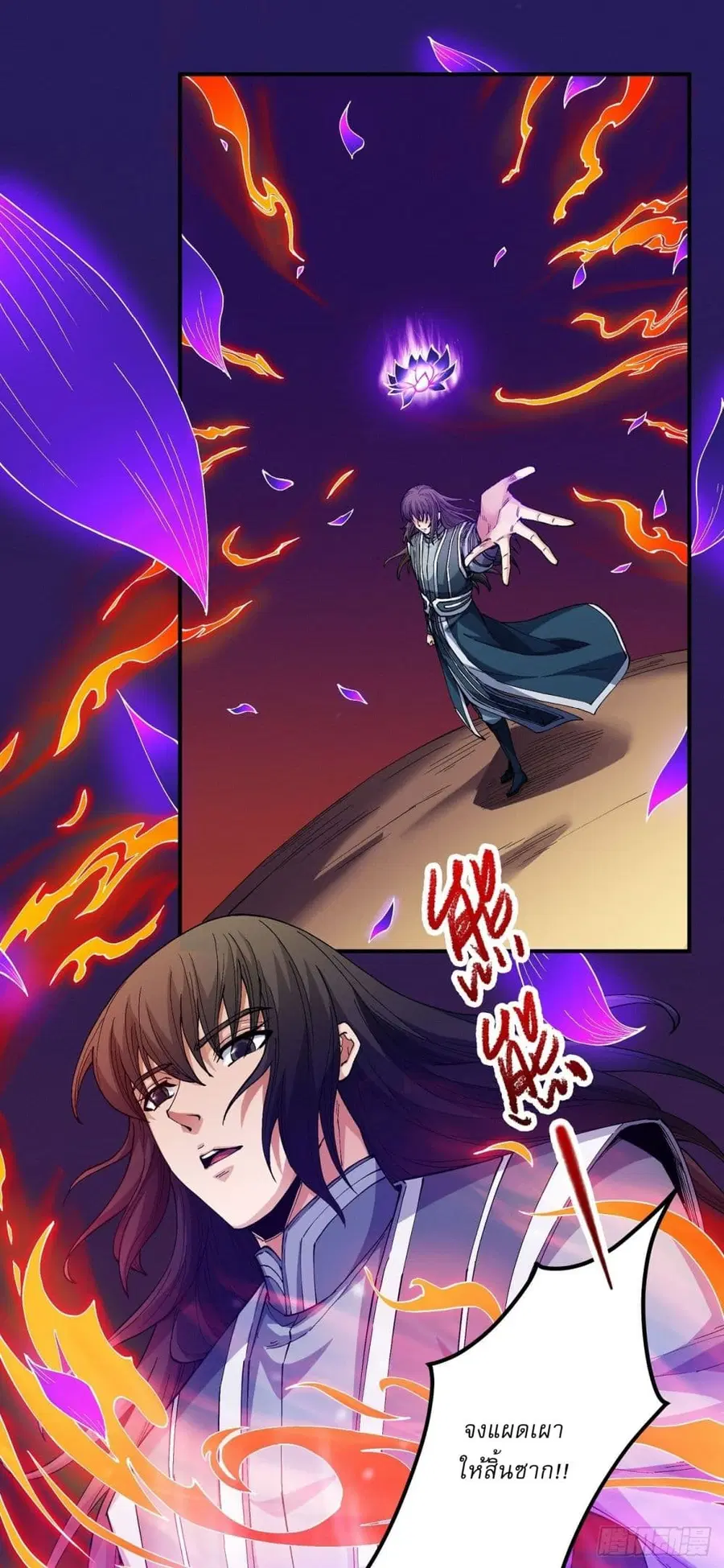 God of Martial Arts ตอนที่ 583 หน้า 18