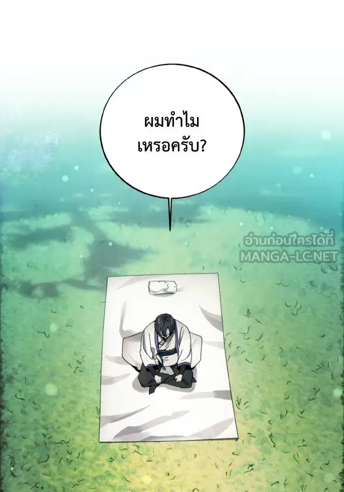 How to Live as a Villain ตอนที่ 130 หน้า 18