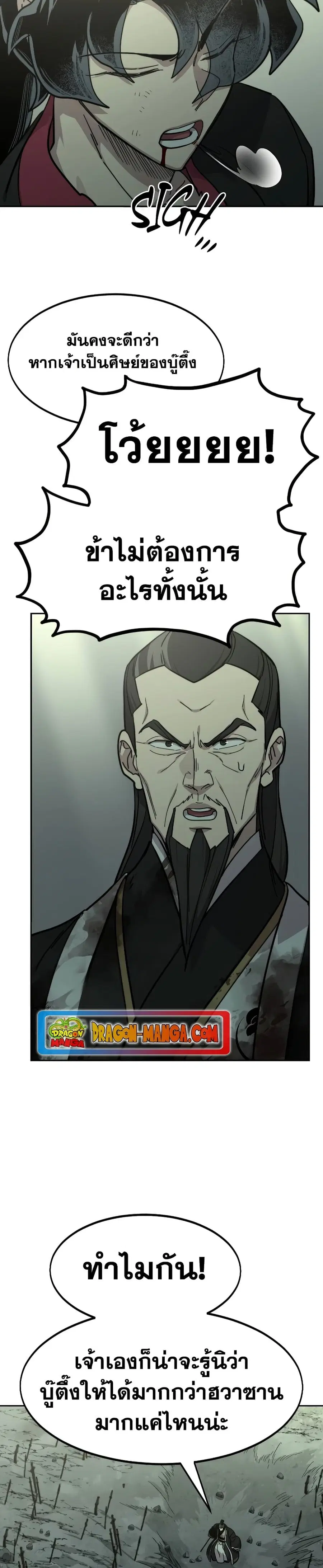 Return of the Mount Hua Sect ตอนที่ 104 หน้า 34