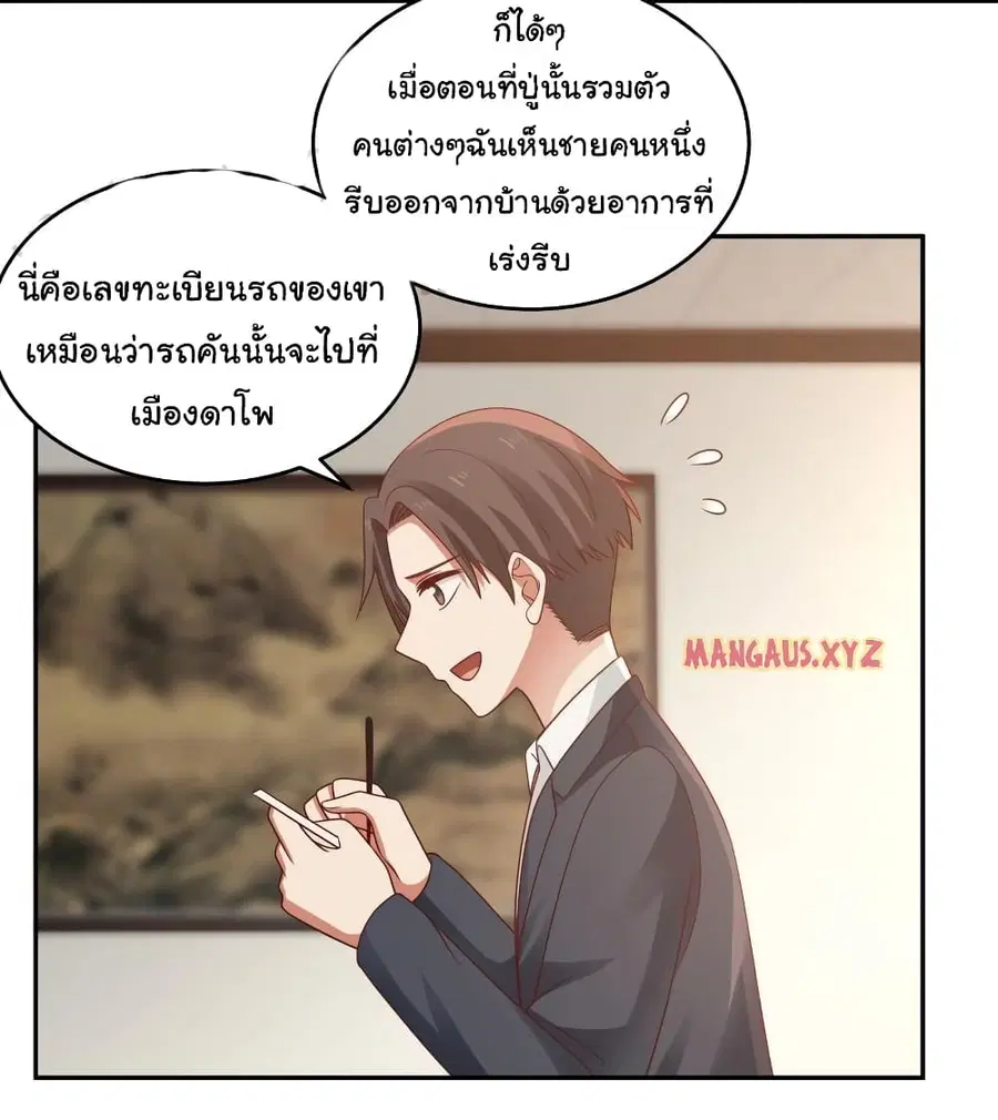 I Have a Dragon in My Body ตอนที่ 309 หน้า 2