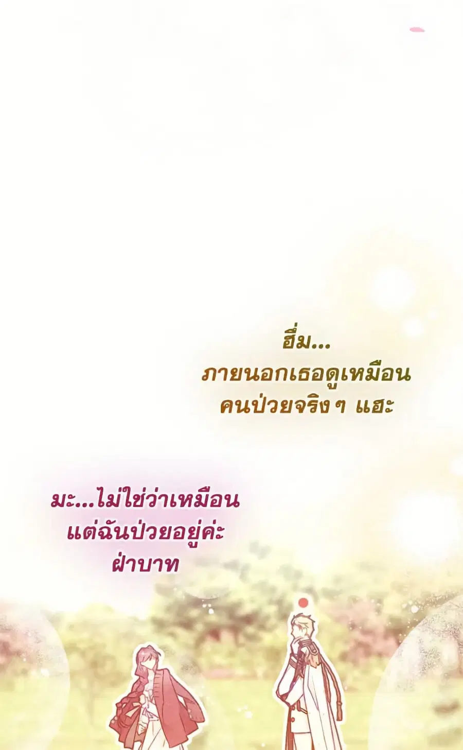 Death Is The Only Ending For The Villainess ตอนที่ 166 หน้า 12