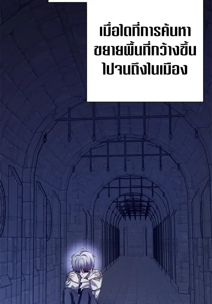 Your Throne ตอนที่ 134 หน้า 103