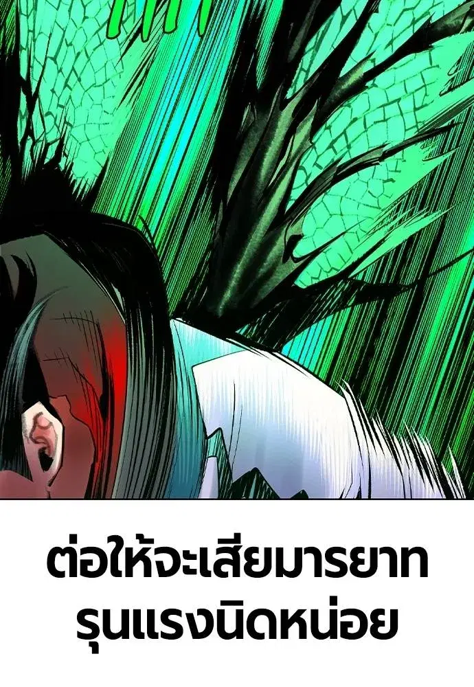 Jungle Juice ตอนที่ 119 หน้า 119