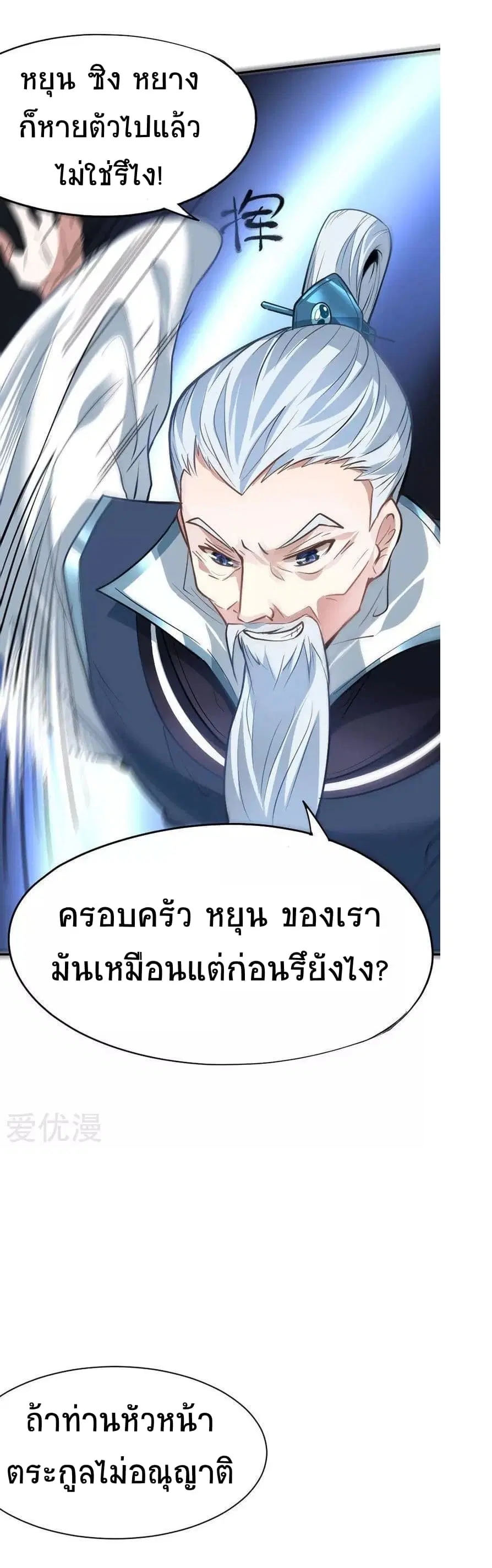 Return of Divine Emperor ตอนที่ 4 หน้า 23