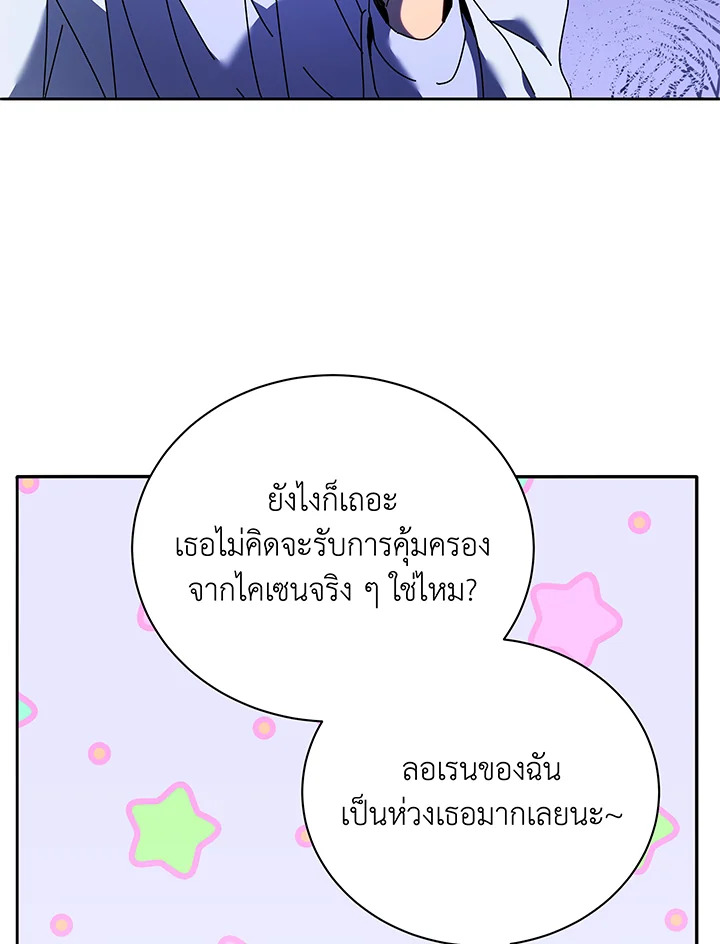 Necromancer Academy’s Genius Summoner ตอนที่ 64 หน้า 27