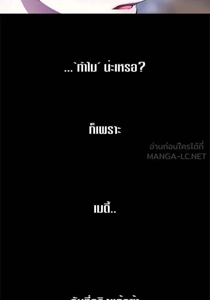 Your Throne ตอนที่ 81 หน้า 48