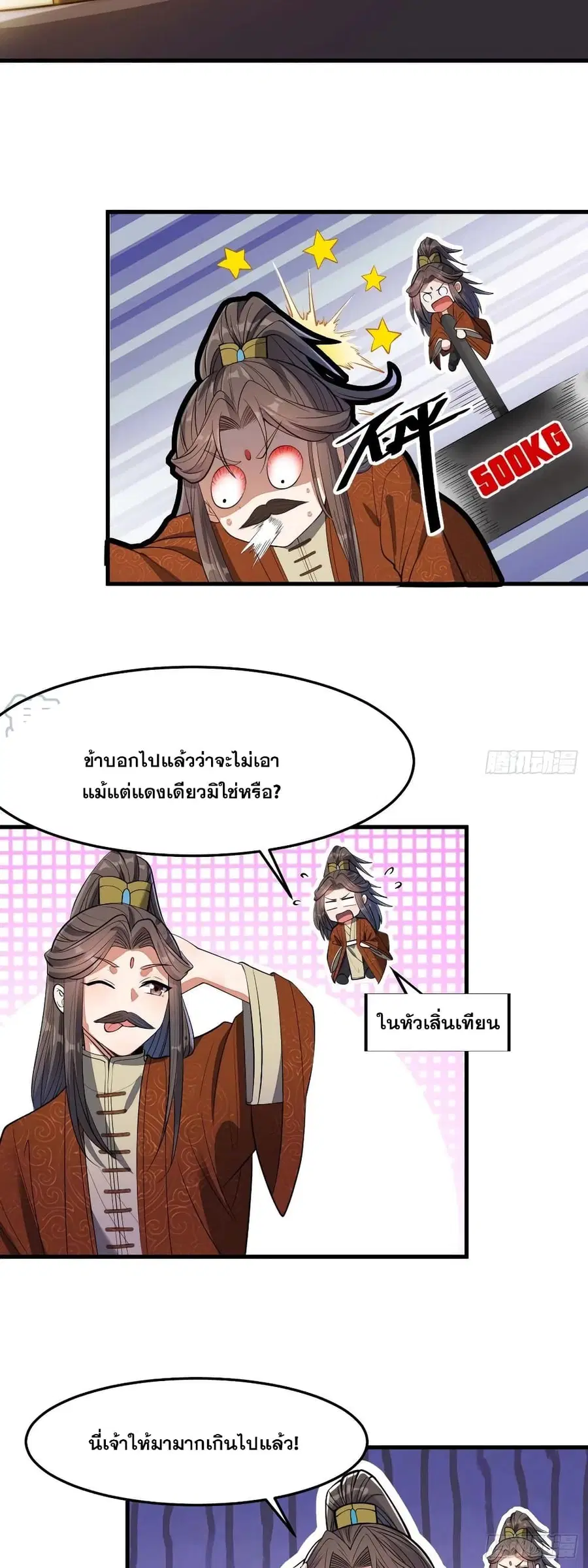 I’m Really Not the Son of Luck ตอนที่ 14 หน้า 3