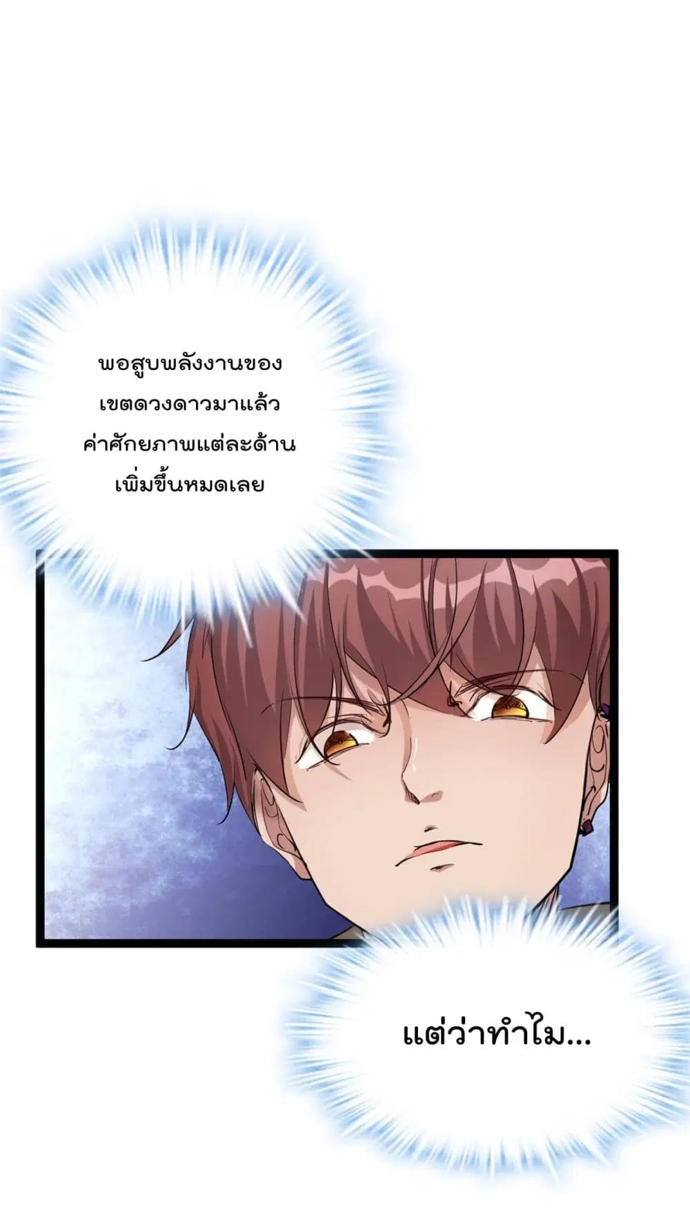 Shadow Hack ตอนที่ 200 หน้า 20