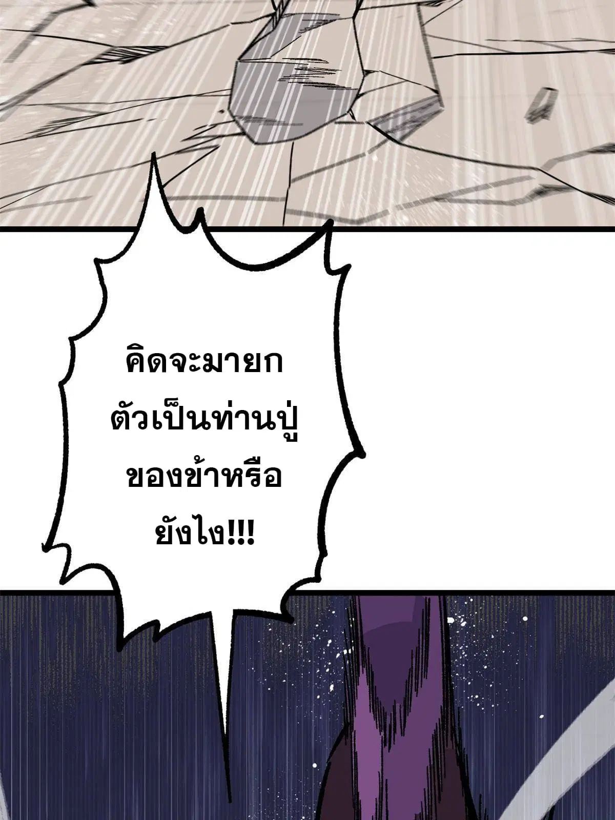 All Hail the Sect Leader ตอนที่ 162 หน้า 45