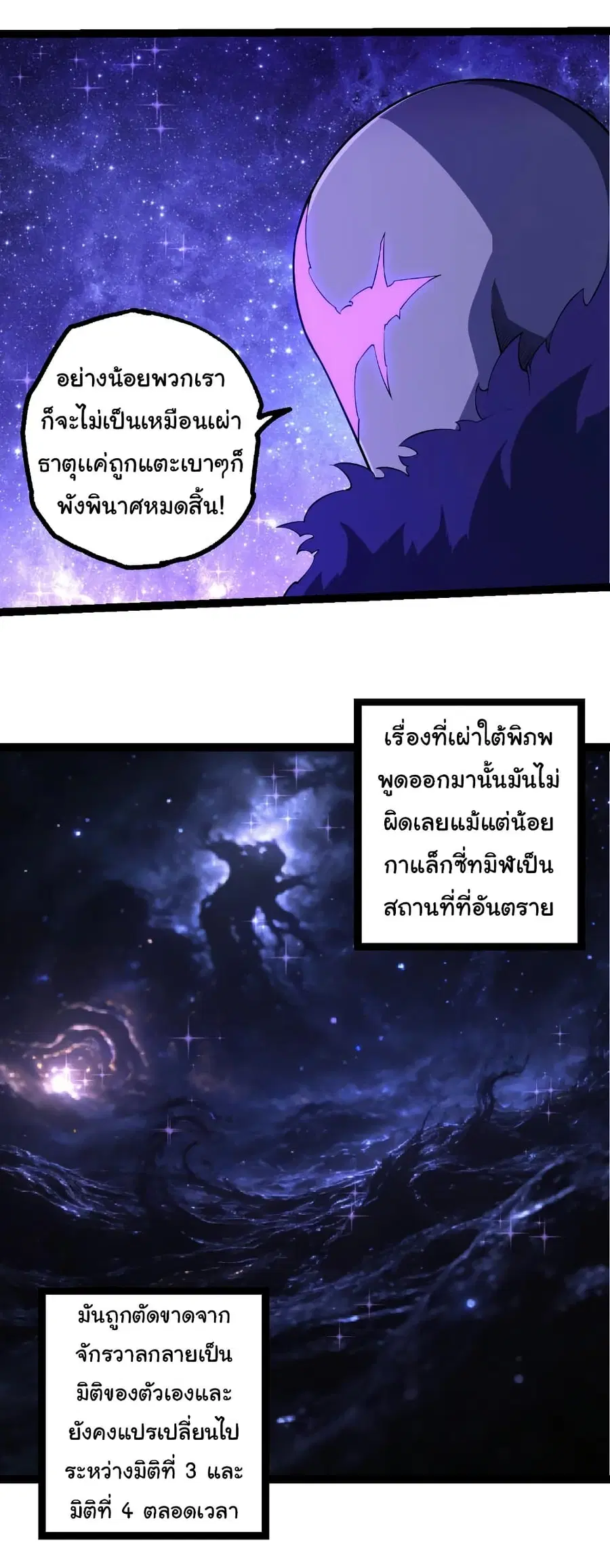 Evolution from the Big Tree ตอนที่ 494 หน้า 4