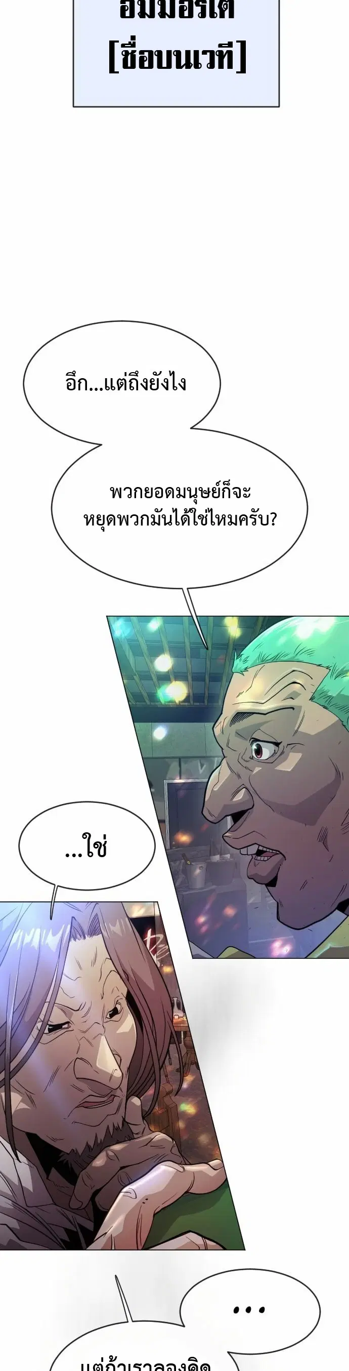 Superhuman Era ตอนที่ 133 หน้า 19