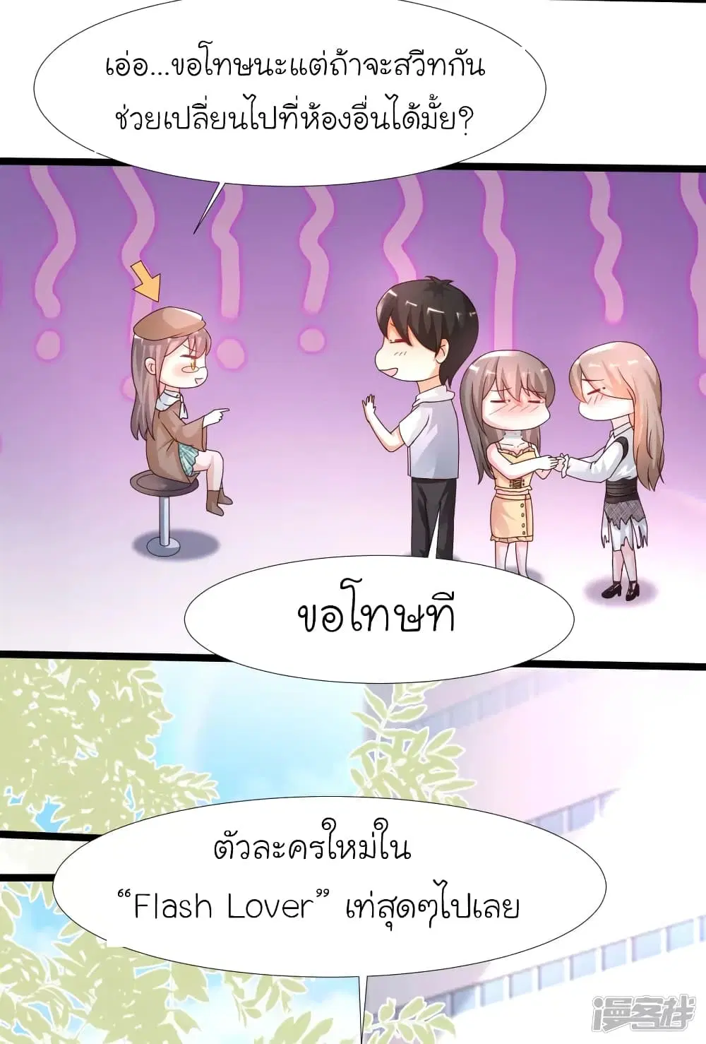 The Strongest Peach Blossom ตอนที่ 236 หน้า 17