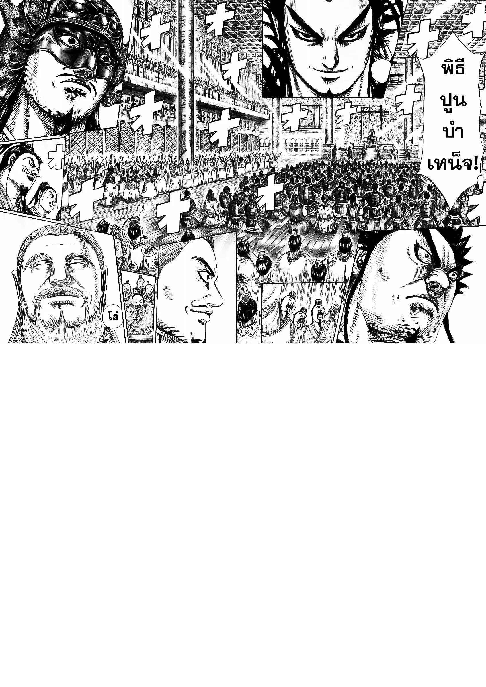 Kingdom ตอนที่ 355 หน้า 4