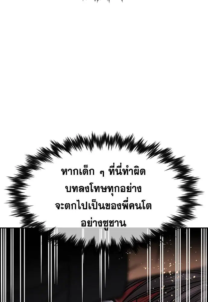 True Education ตอนที่ 136 หน้า 118