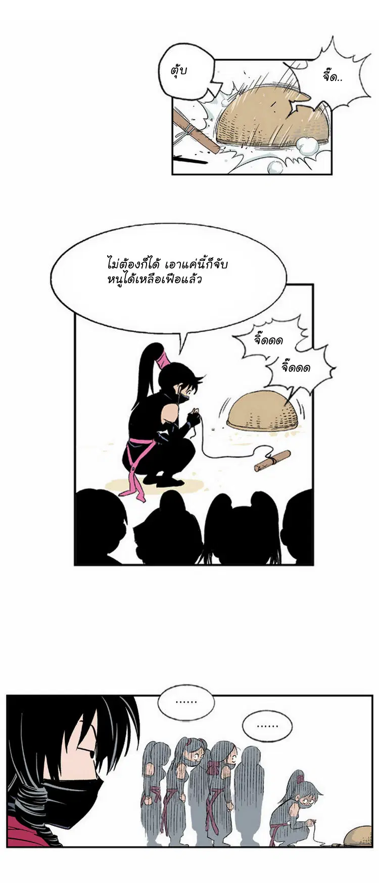 Gosu ตอนที่ 3 หน้า 4