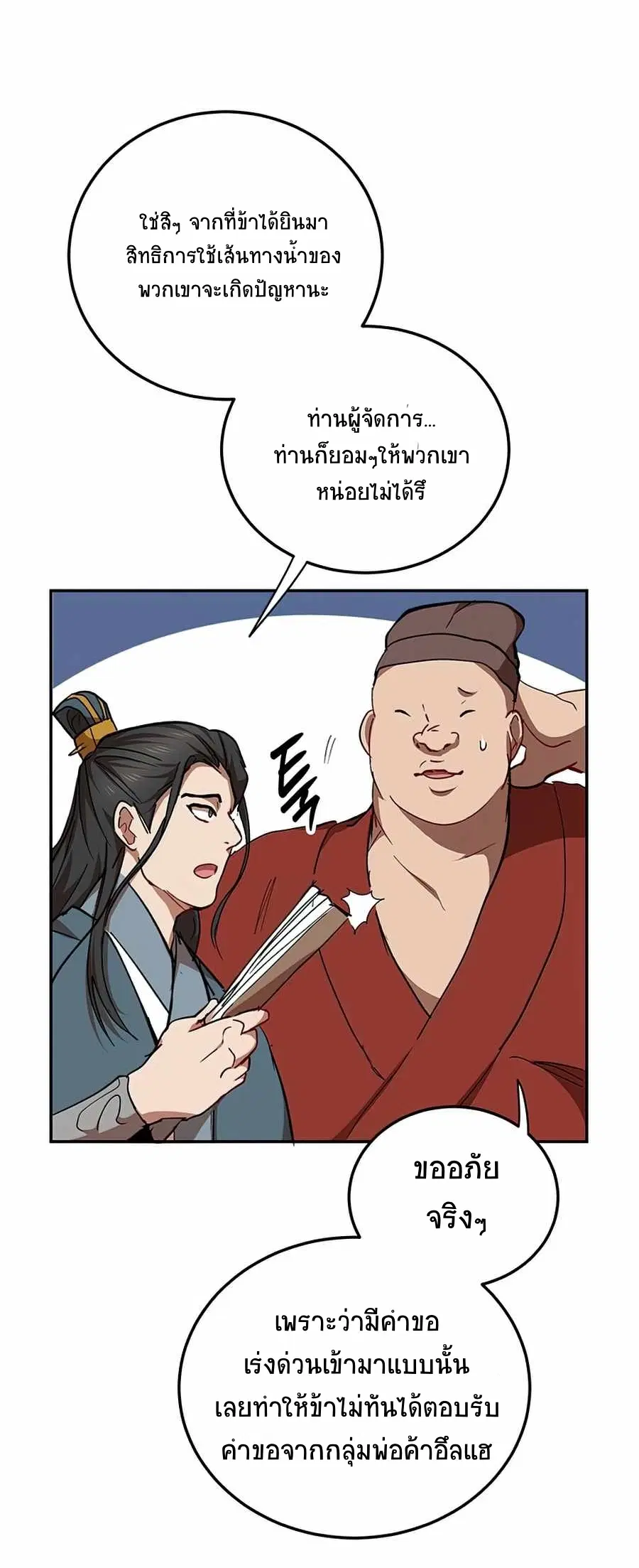 Path of the Shaman ตอนที่ 48 หน้า 11
