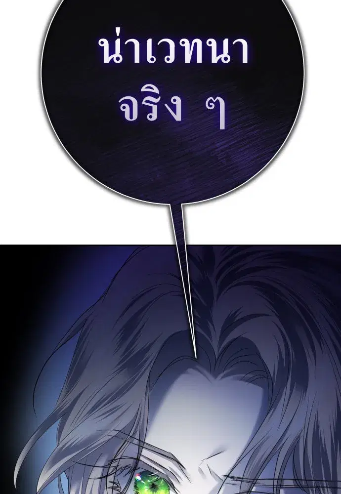 Your Throne ตอนที่ 176 หน้า 193