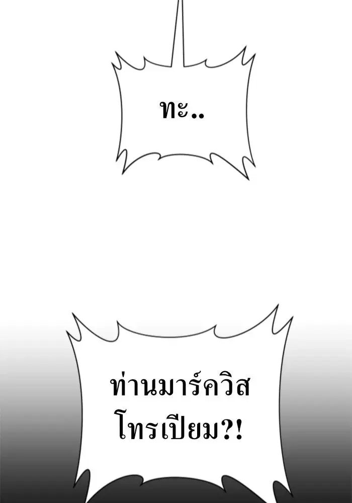 Your Throne ตอนที่ 123 หน้า 43