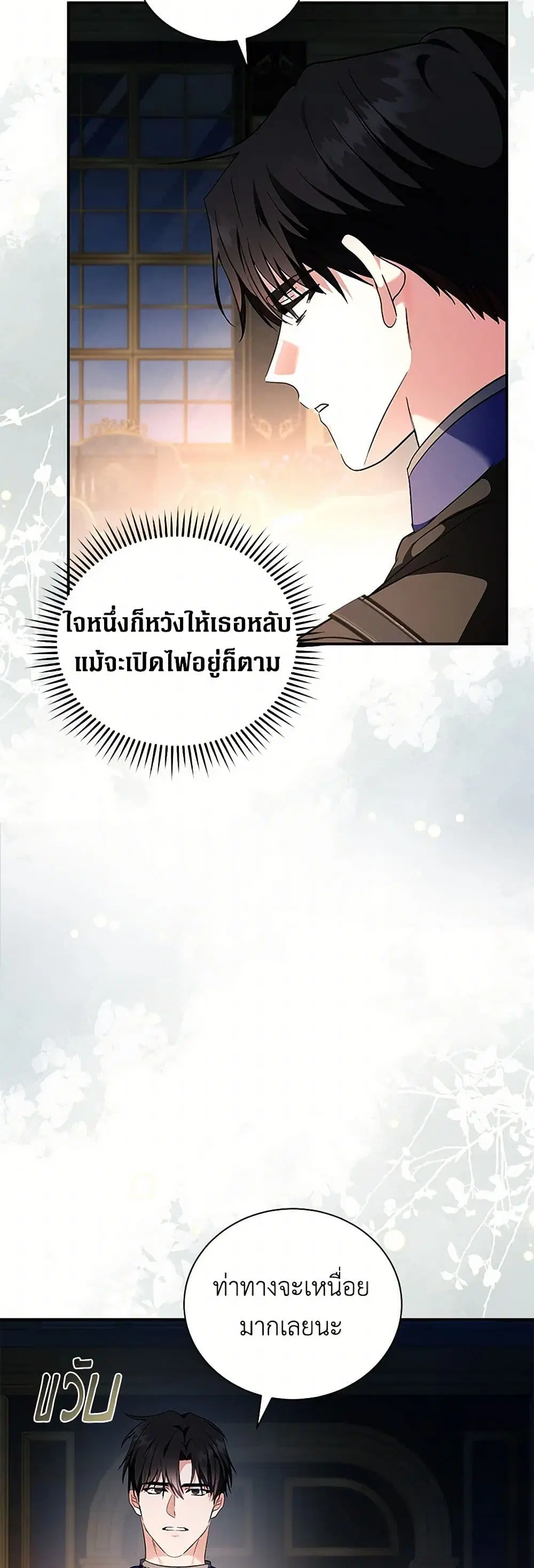 The Villainess Lives Again ตอนที่ 226 หน้า 26