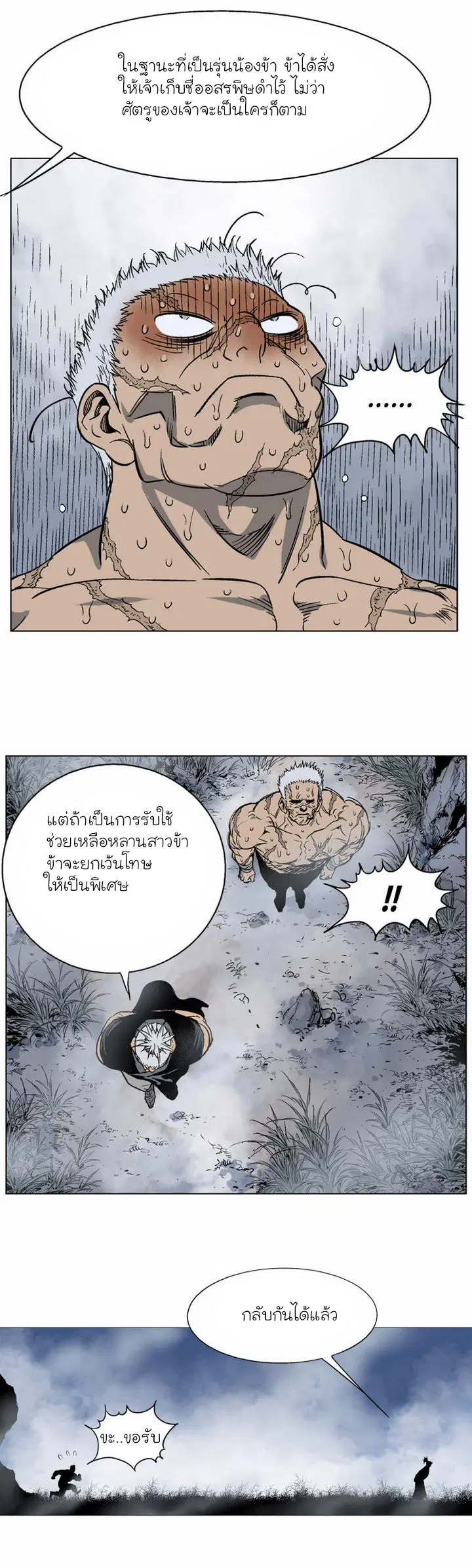 Gosu ตอนที่ 57 หน้า 19
