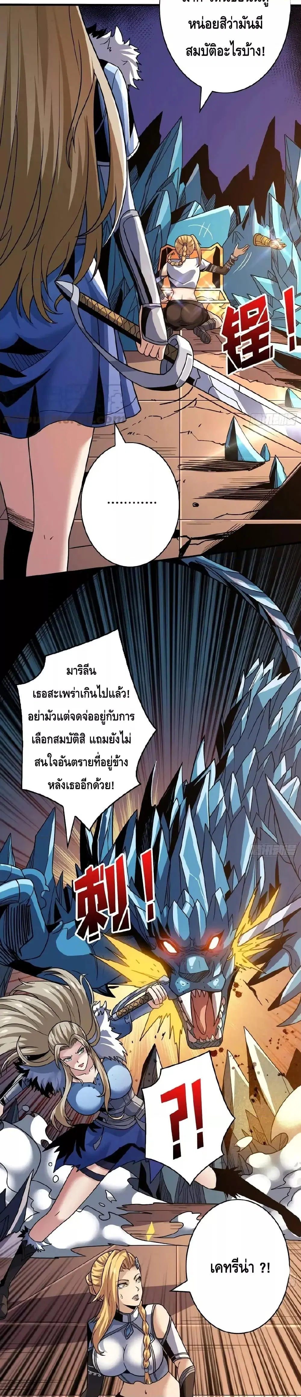 King Account at the Start ตอนที่ 279 หน้า 12