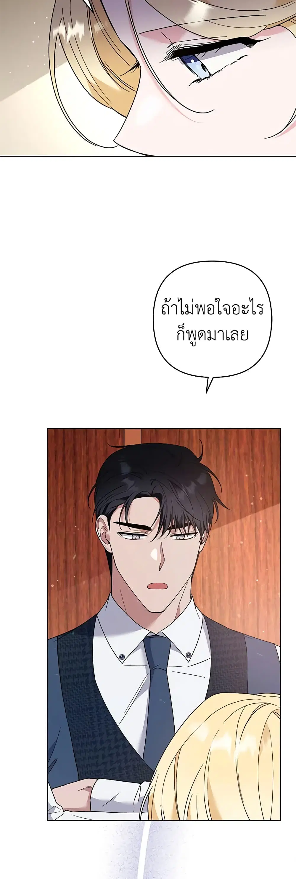 What It Means to Be You ตอนที่ 72 หน้า 17