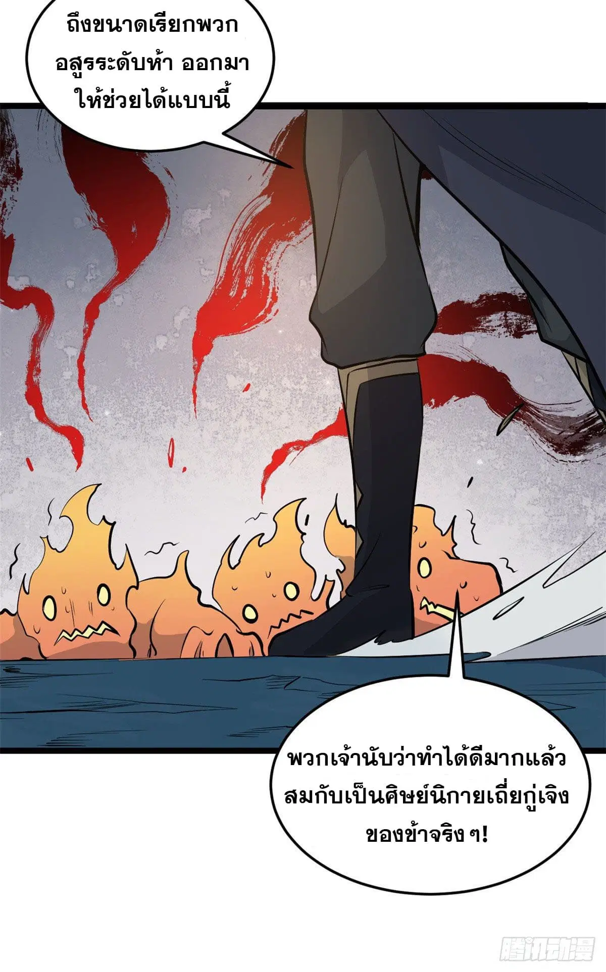 All Hail the Sect Leader ตอนที่ 113 หน้า 35