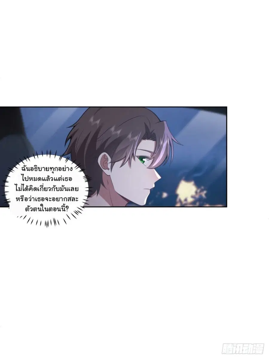 I Really Don’t Want to be Reborn ตอนที่ 185 หน้า 15