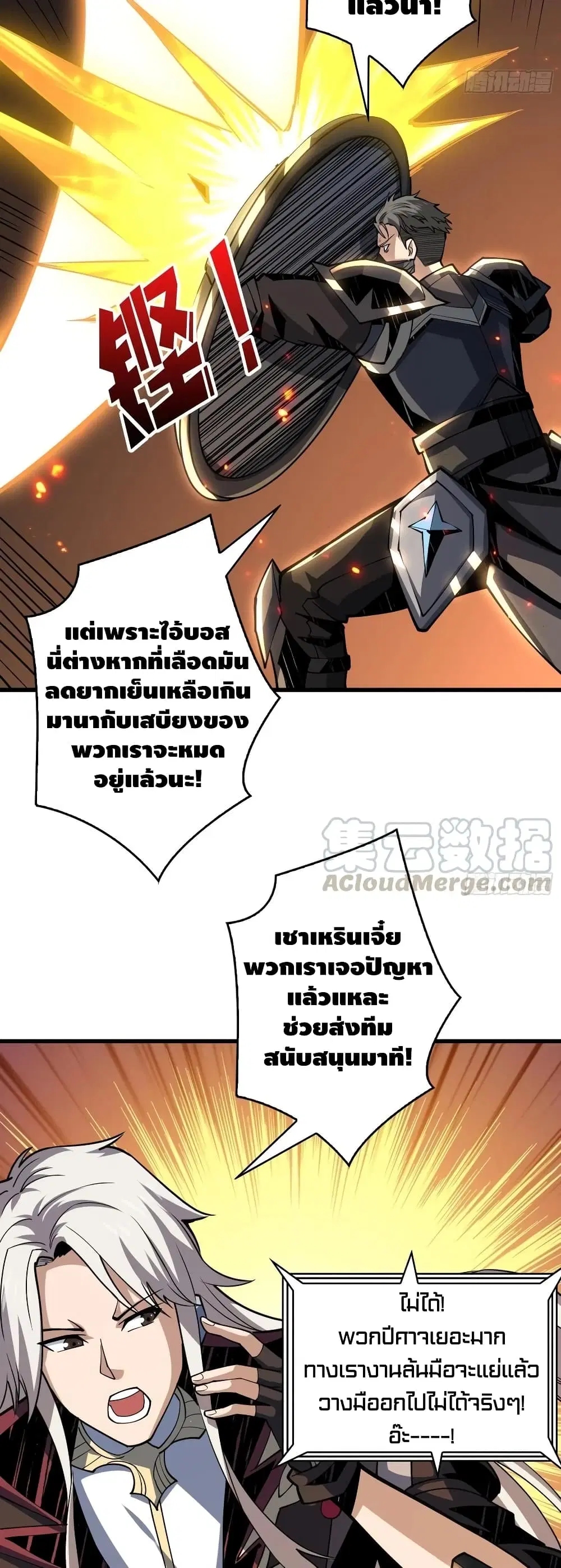 King Account at the Start ตอนที่ 81 หน้า 27