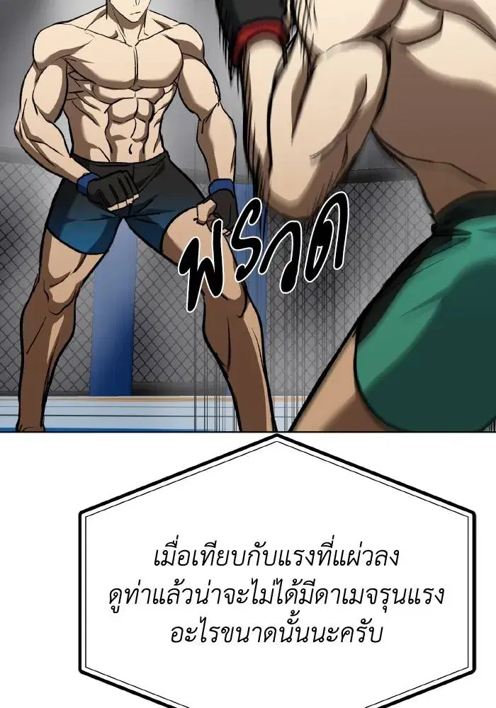 King of the Octagon ตอนที่ 90 หน้า 52