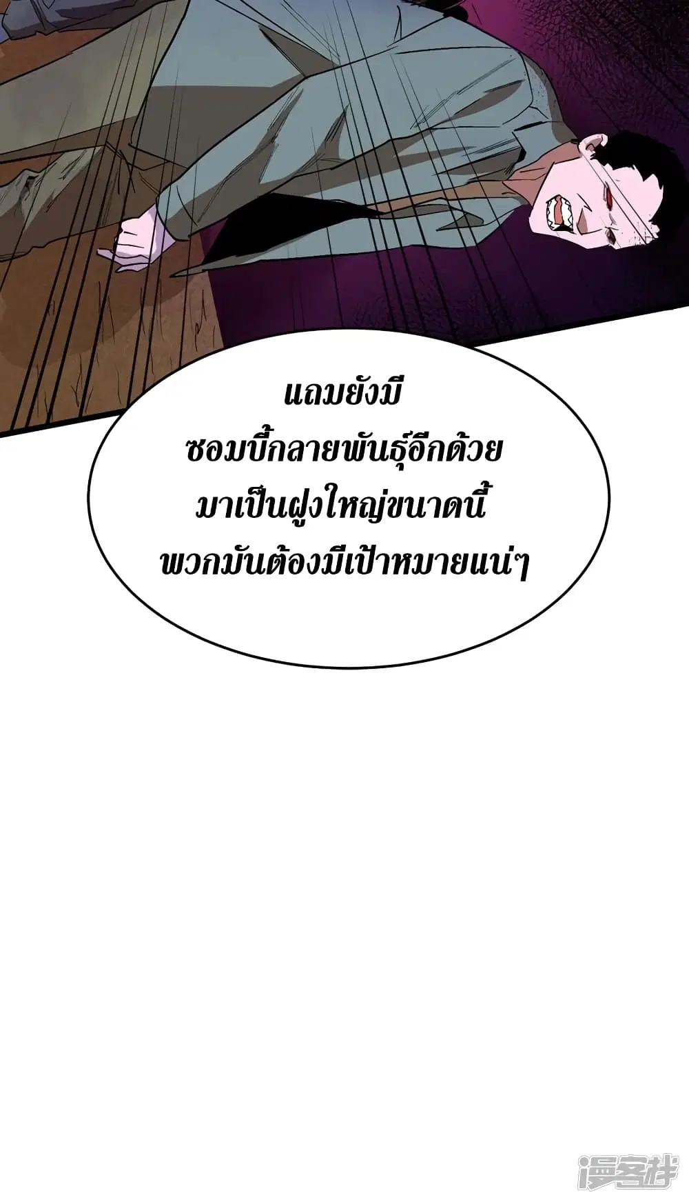 The Last Hero ตอนที่ 32 หน้า 25