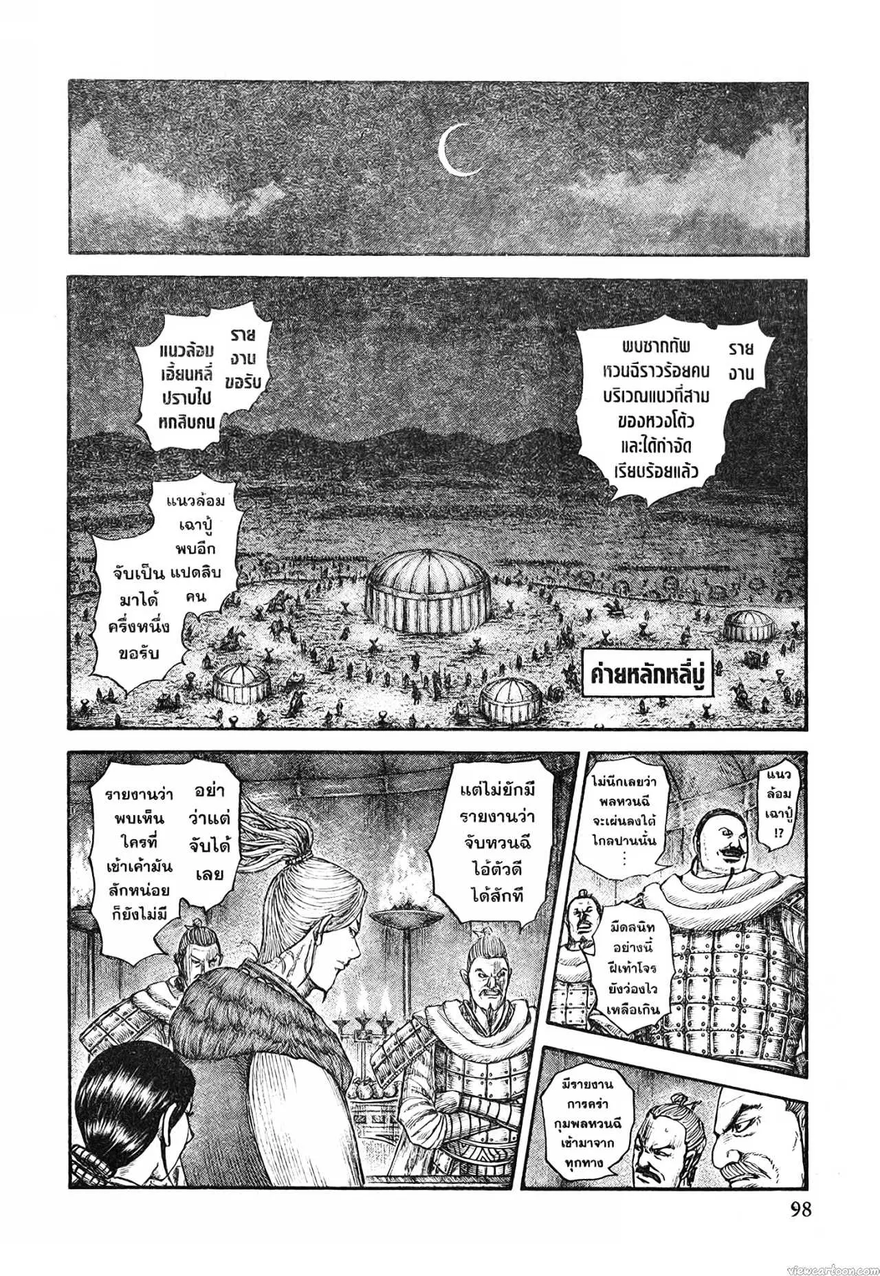 Kingdom ตอนที่ 729 หน้า 12