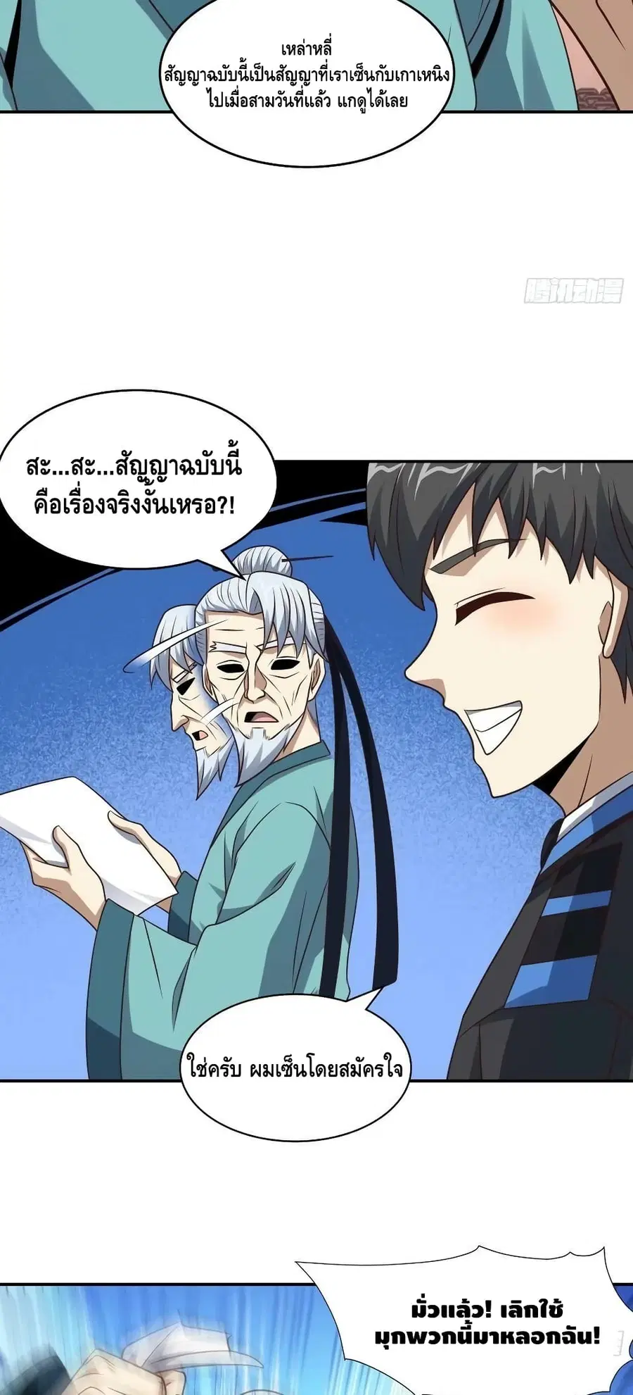 High Energy Strikes ตอนที่ 240 หน้า 38