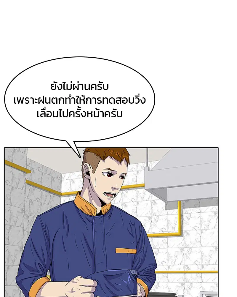 Kitchen Soldier ตอนที่ 23 หน้า 49