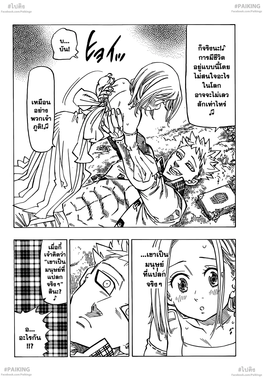 Nanatsu no Taizai ตอนที่ 78.5 หน้า 4