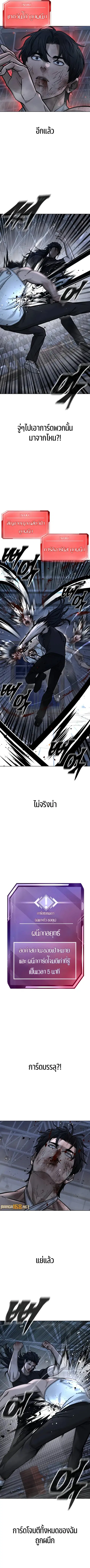 Quest Supremacy ตอนที่ 158 หน้า 7