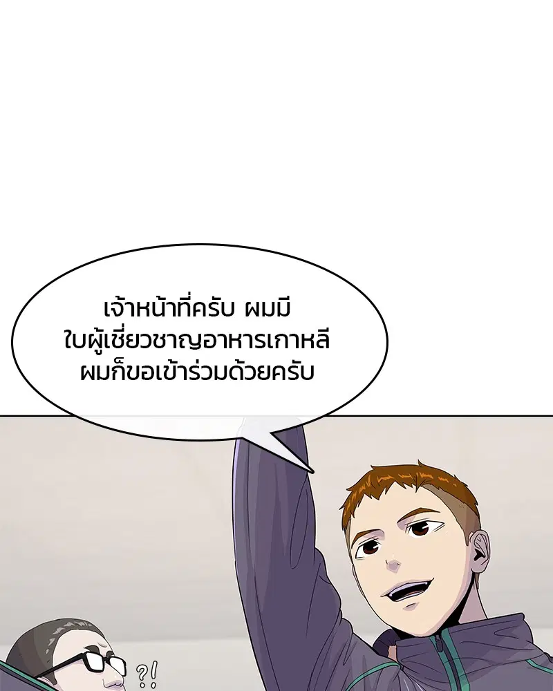 Kitchen Soldier ตอนที่ 120 หน้า 16