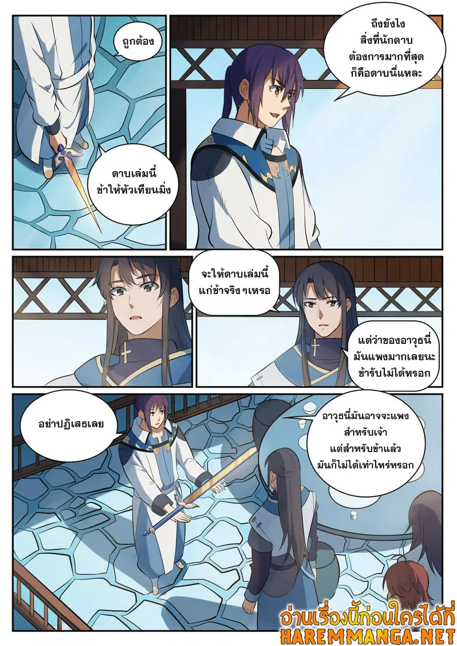Bailian Chengshen ตอนที่ 325 หน้า 7