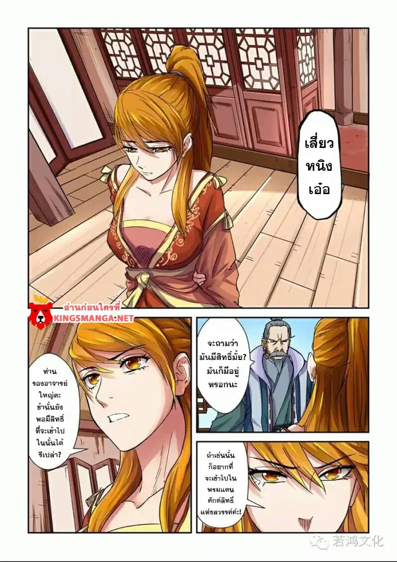 Tales of Demons and Gods ตอนที่ 99.2 หน้า 8