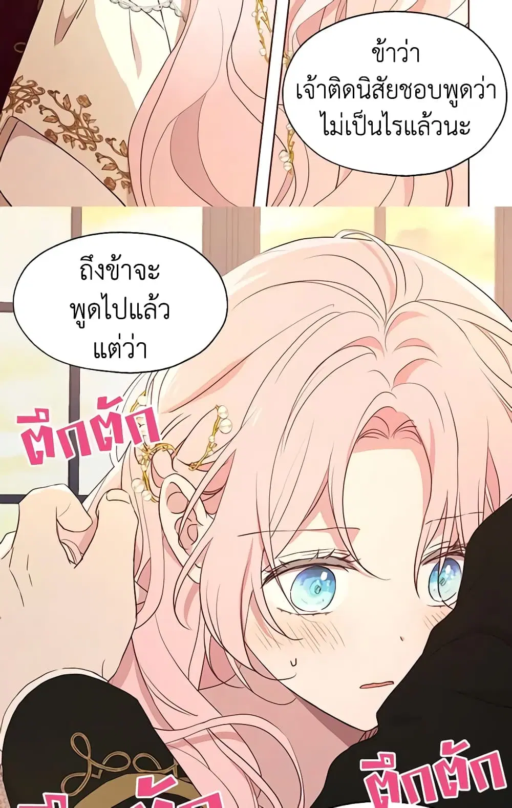 Seduce the Villain’s Father ตอนที่ 46 หน้า 34