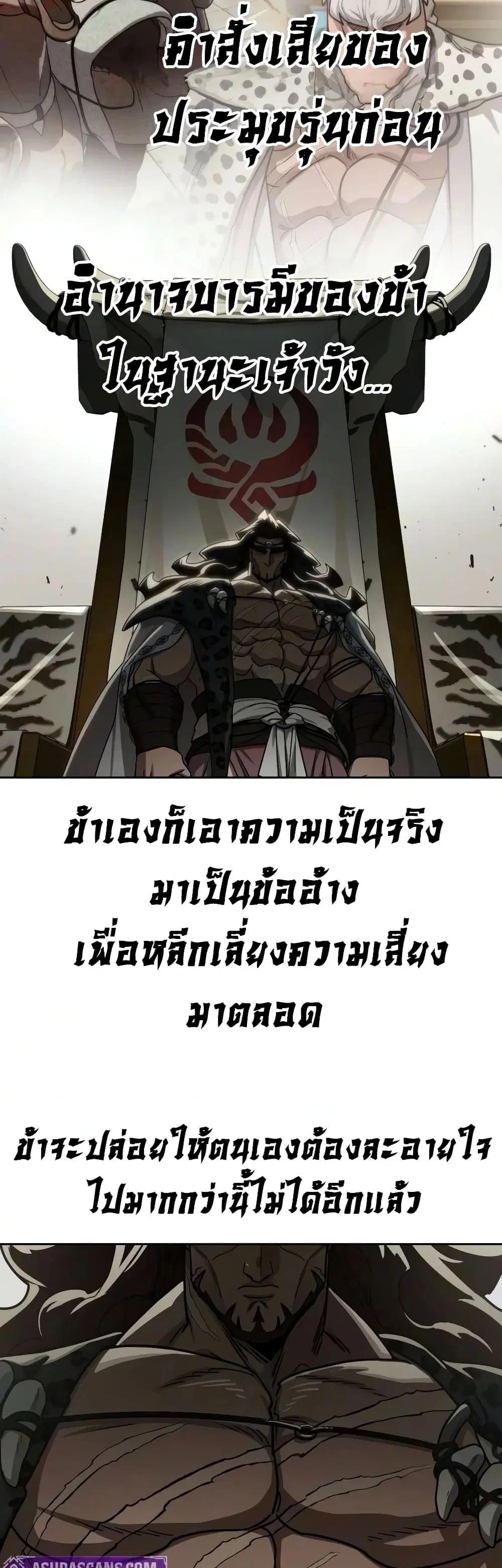 Return of the Mount Hua Sect ตอนที่ 170 หน้า 32