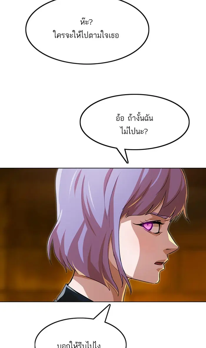 Random Chat ตอนที่ 135 หน้า 87