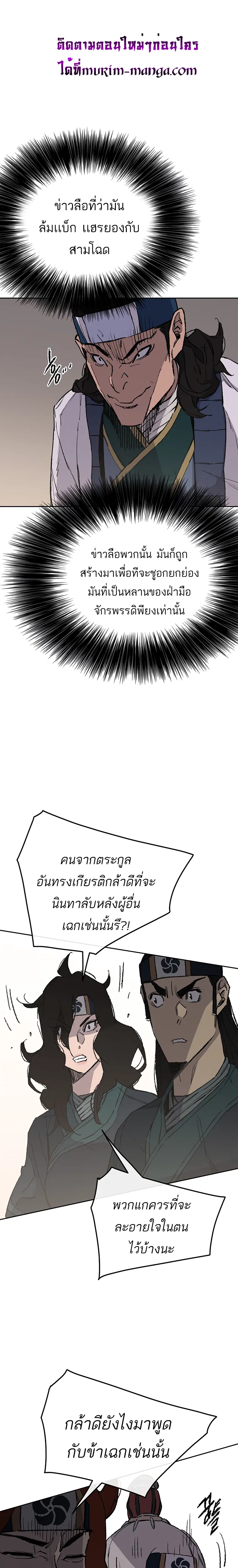 The Undefeatable Swordsman ตอนที่ 94 หน้า 9